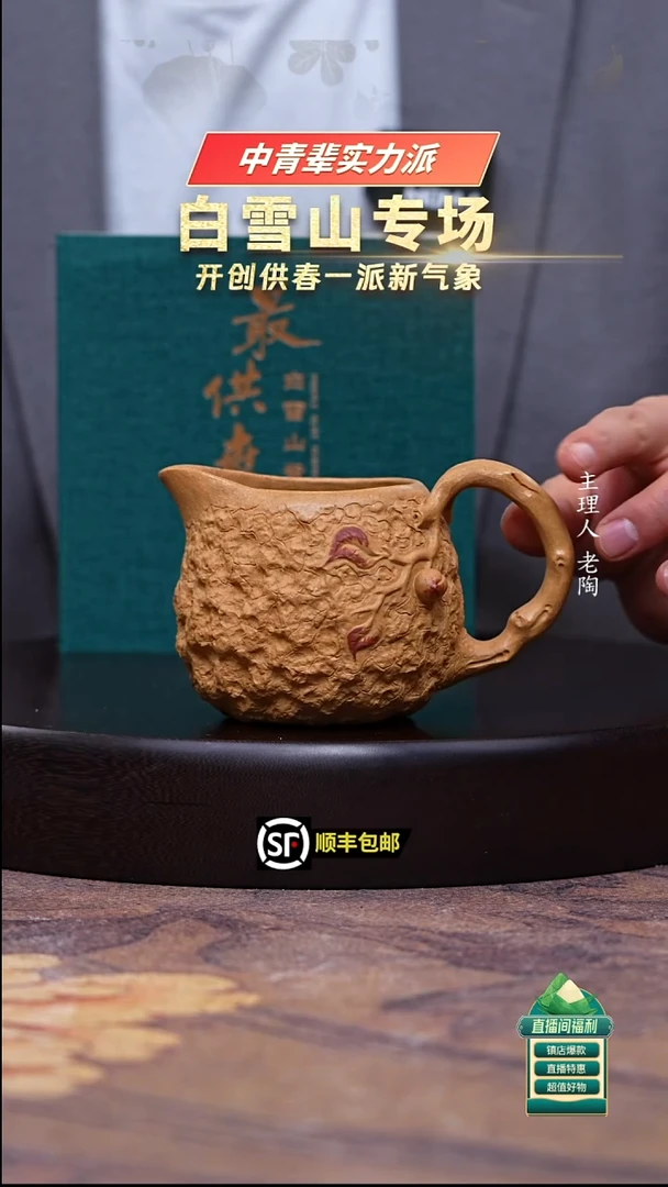 茶壶紫砂黄金段寿桃公道杯300cc