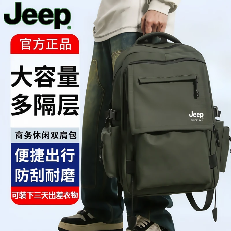 JEEP双肩包男生背包初中大学生书包男大容量防水休闲旅行包电脑包