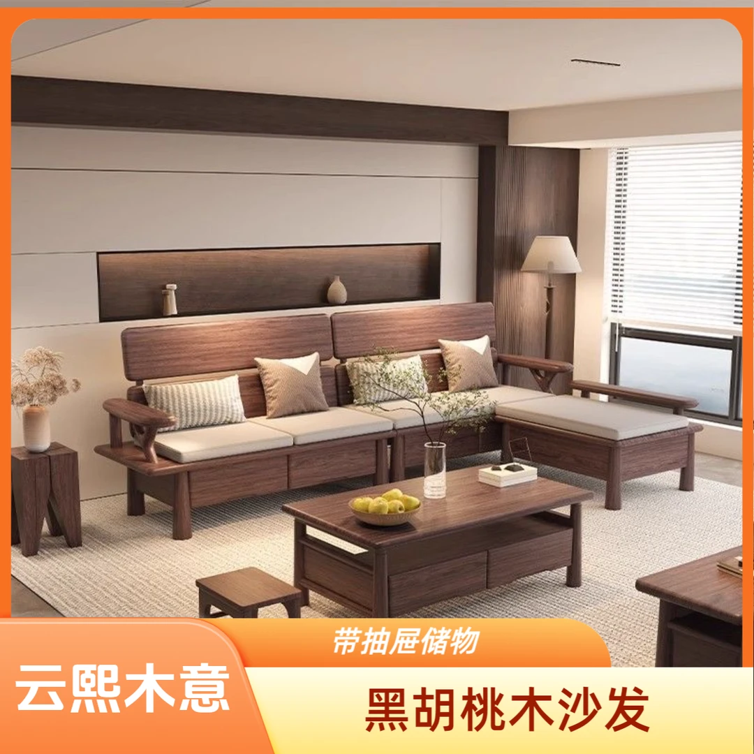 黑胡桃木新中式沙发客厅实木直排沙发冬夏两用成套胡桃木储物沙发