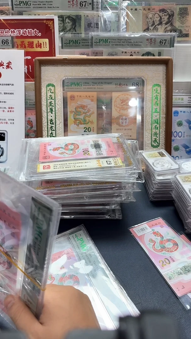 塑料25年蛇钞倒置号-PMG67