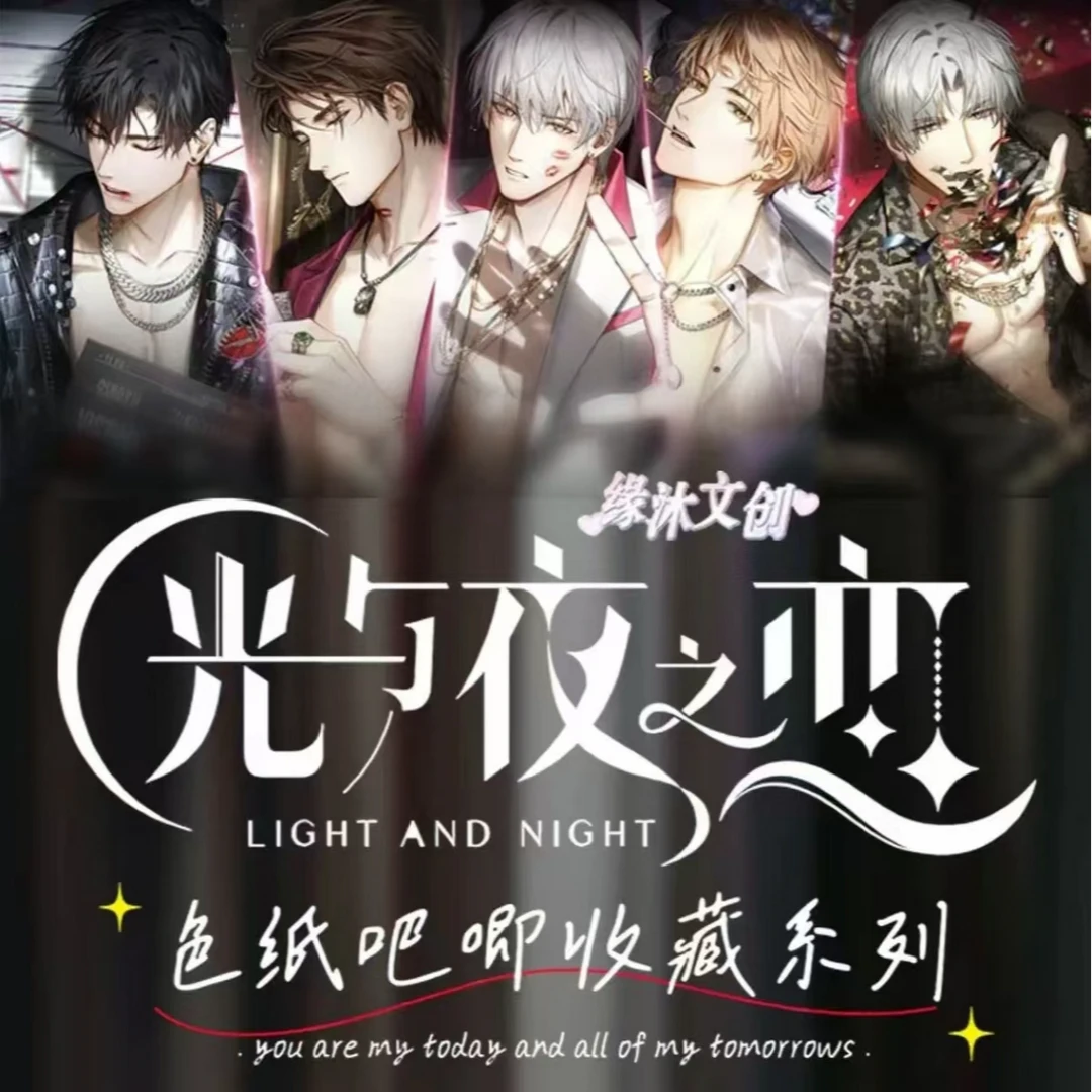 【光与夜之恋】信封色纸盲盒-新客福利 国卡二创（默认代拆）