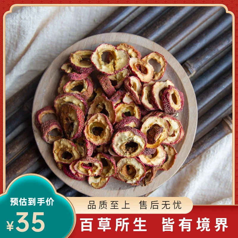 山楂圈去核山楂肉统货山楂干无硫另售焦山楂