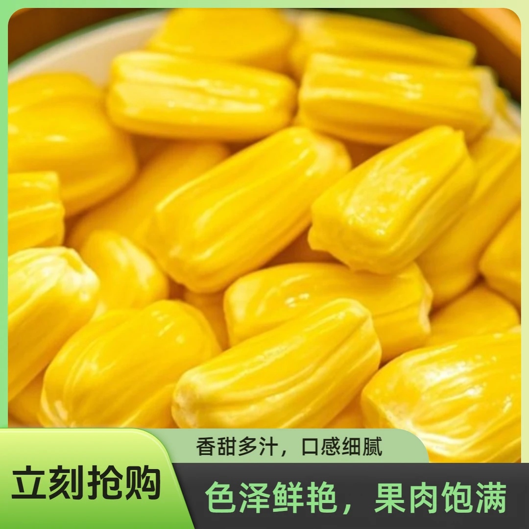 【北京仓发货】正宗越南红黄肉菠萝蜜干苞脆甜一整个顺丰包邮