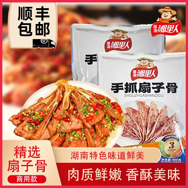 猪排【800g 十根手抓大扇子骨】湘里人 酒店同款 宴席 宴席办酒烧烤批发 20%脊骨含量 不含脆骨