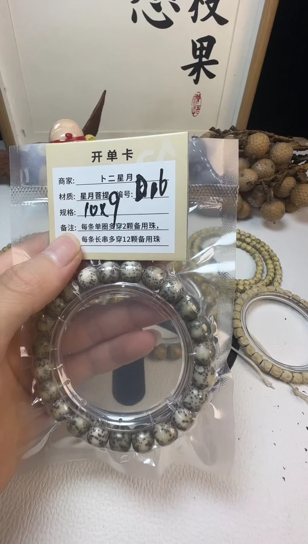 手串星月菩提手串D06