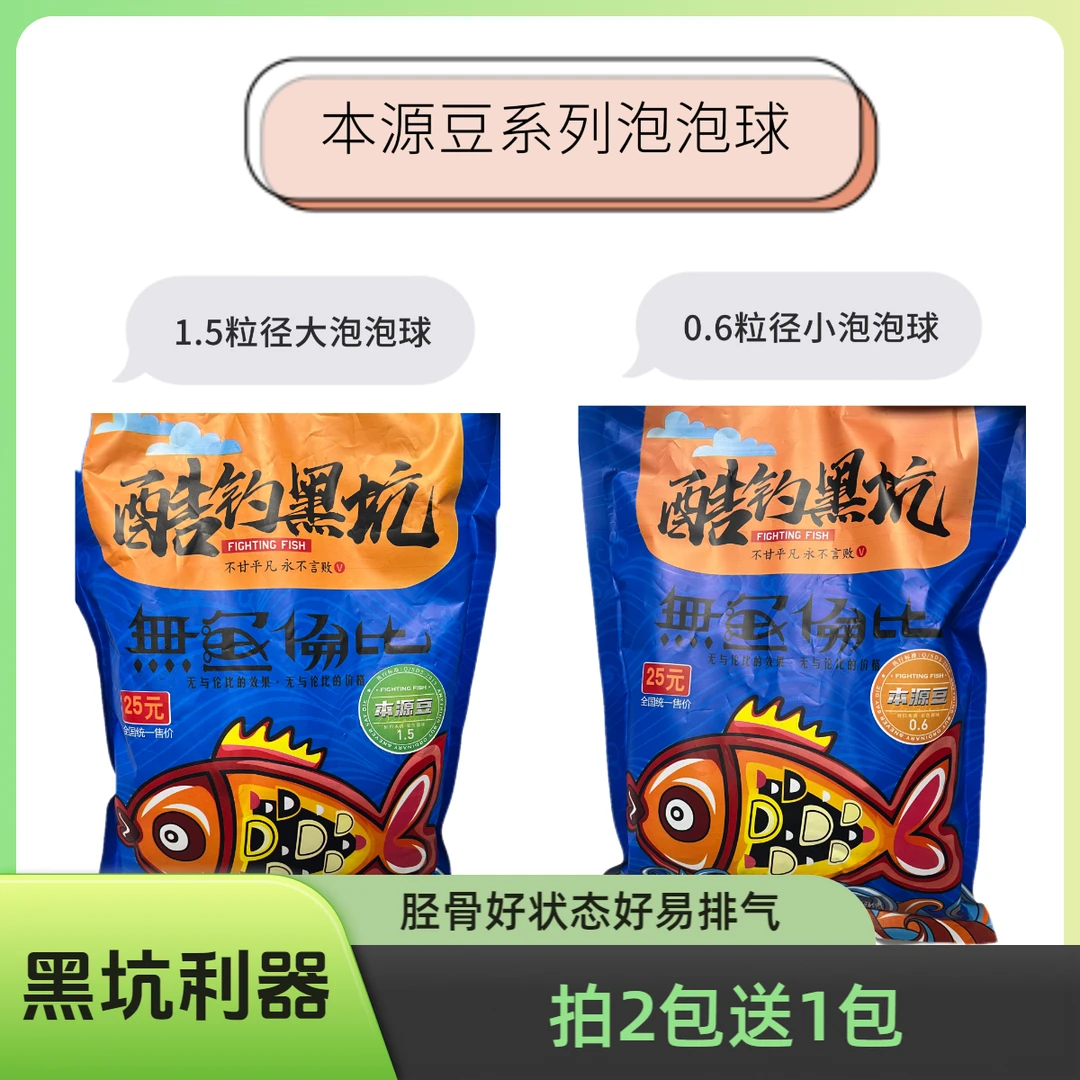 酷钓黑坑本源豆.5粒径 0.6粒径系列泡泡球 无限回锅鱼
