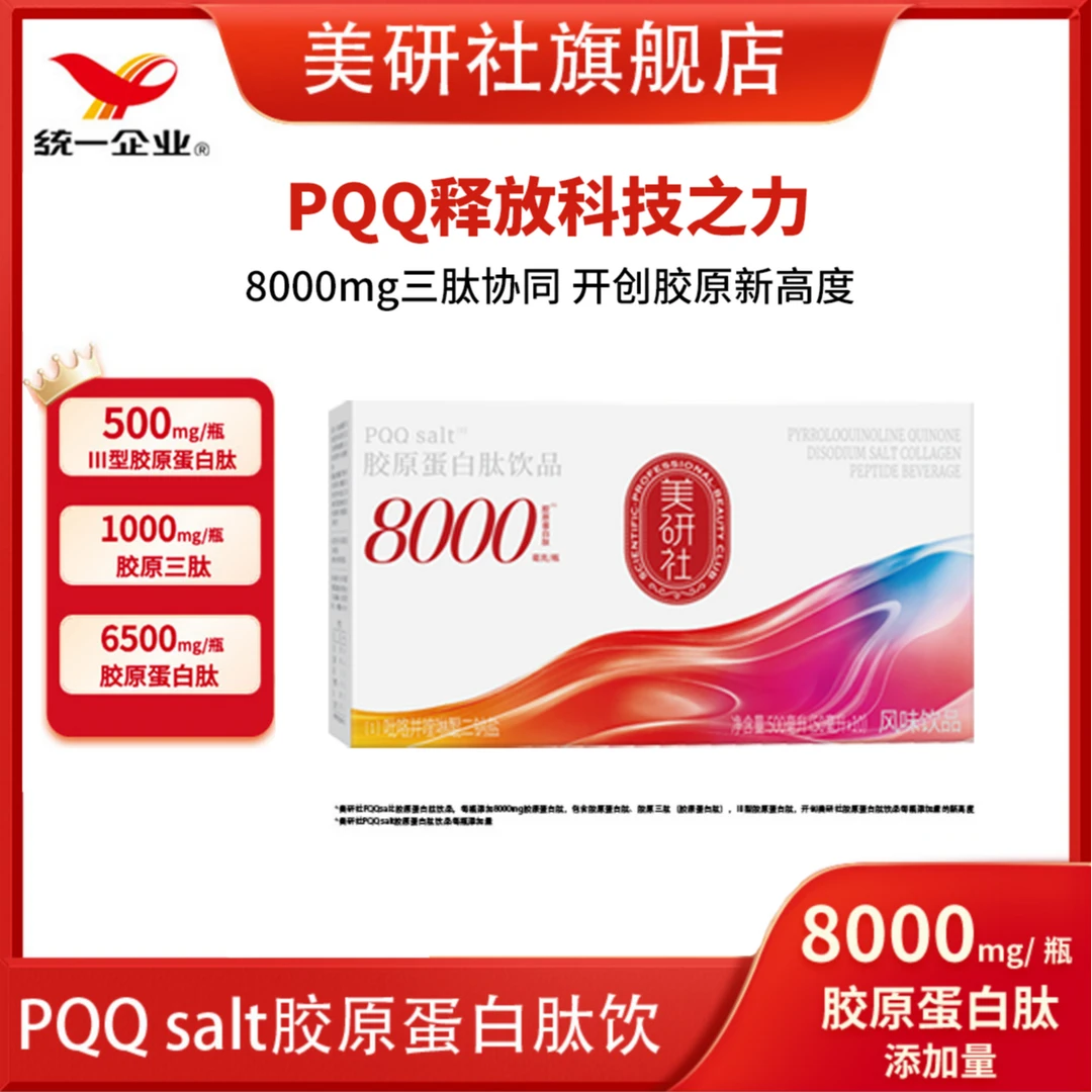 【3.0新品上市】美研社PQQ salt胶原蛋白肽饮品 到手10瓶
