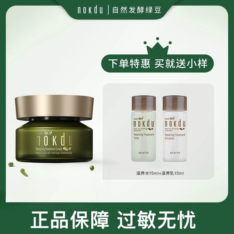 eco36.9°nokdu绿豆美颜柔肤滋养霜50ml滋养保湿清爽水润肌肤嫩肤
