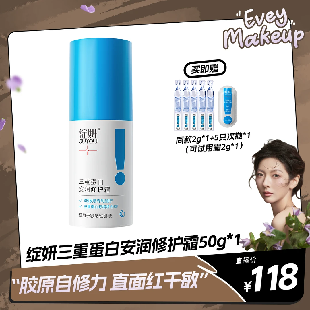 绽妍三重胶原蛋白面霜修护霜舒缓滋润熬夜敏感肌修护保湿