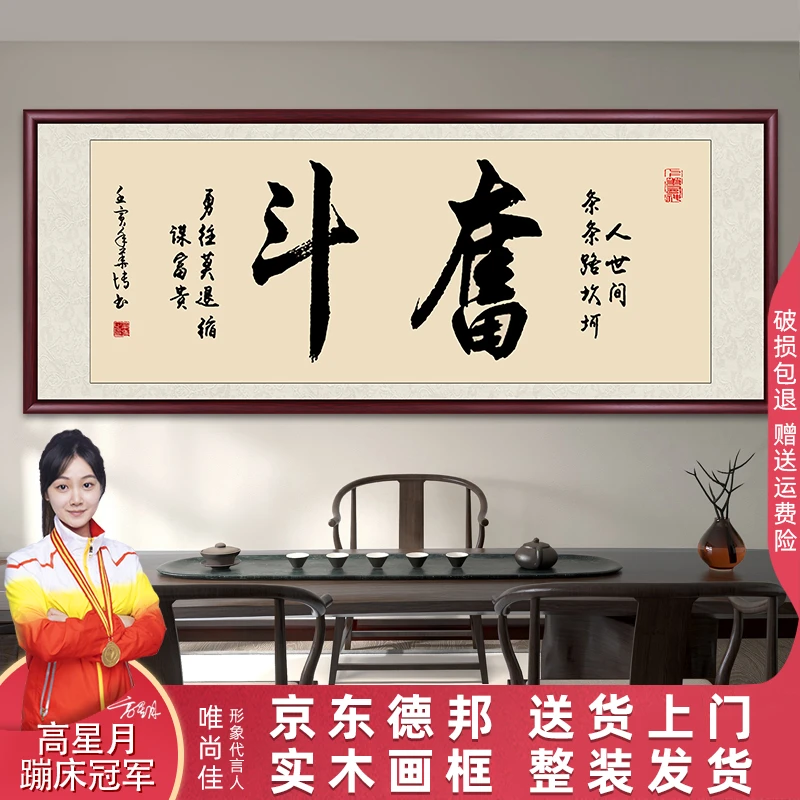 奋斗字画挂墙书法作品出售成品带框手写字画毛笔字办公室客厅挂画