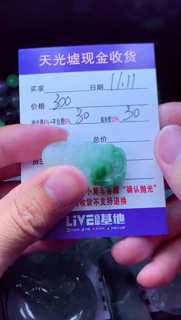 未镶嵌定制翡翠奇*1翡翠毛货定制568226