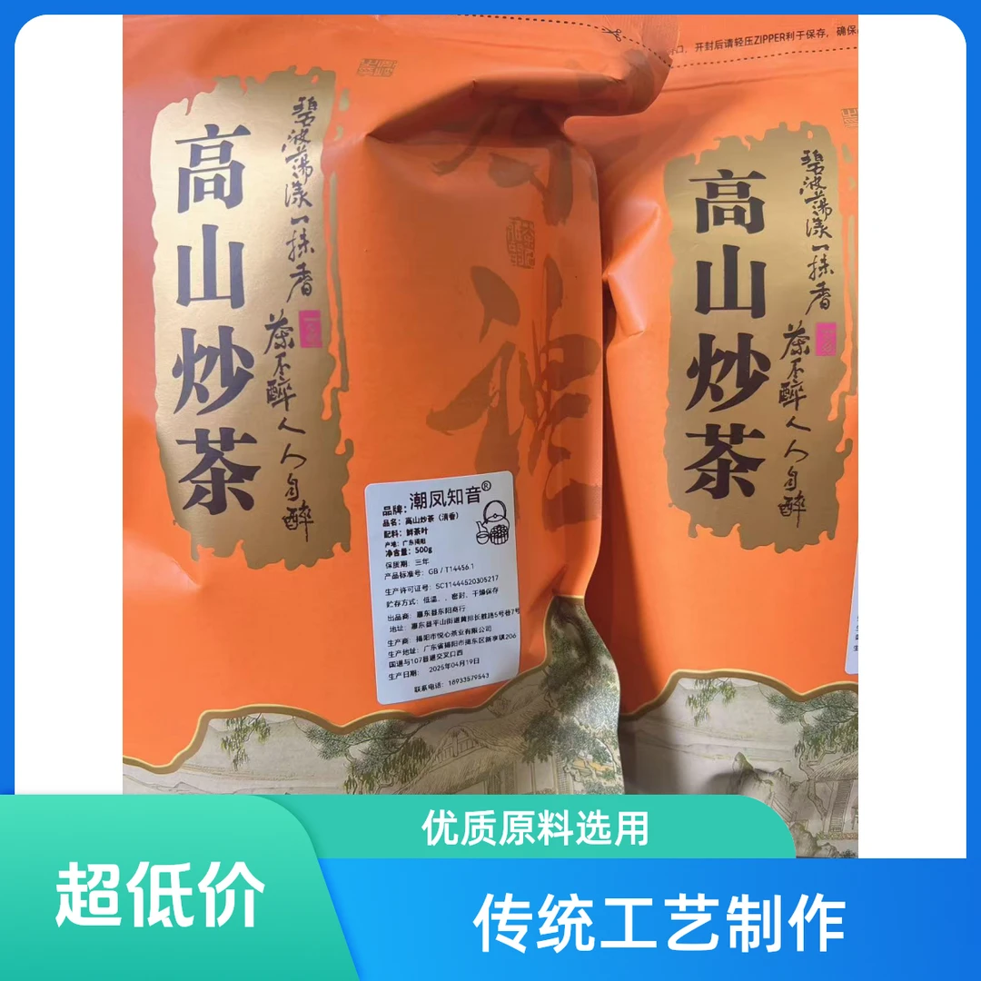 客家高山清香炒茶