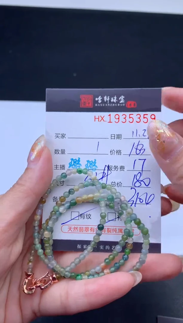 未镶嵌挂件翡翠哈轩 珠串1（有纹有裂）