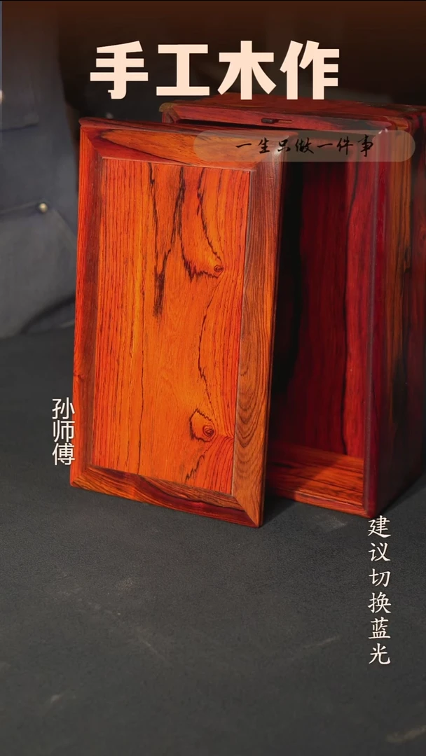 木微凹黄檀机关盒