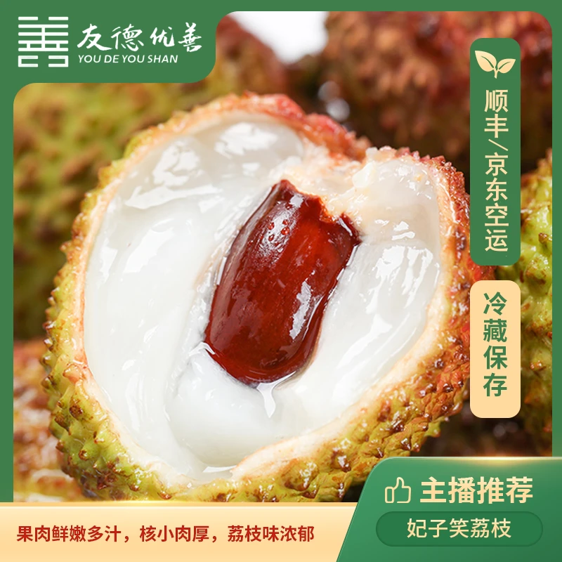 【顺丰/京东空运--黑吉辽甘青宁拍】妃子笑荔枝4.5斤 到货冷藏保存