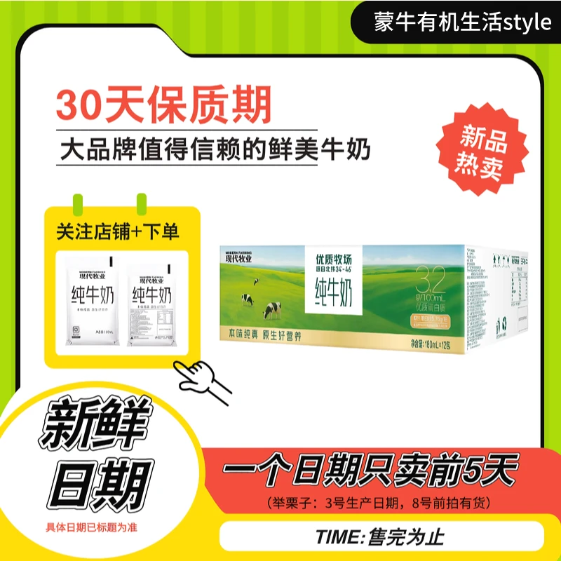 【12月25日生产】蒙牛现代牧业百利包纯牛奶180ml*12袋装营养早餐