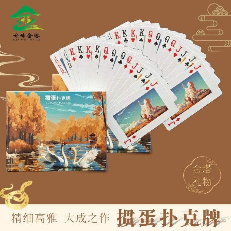 【金塔特色】胡杨林掼蛋扑克牌