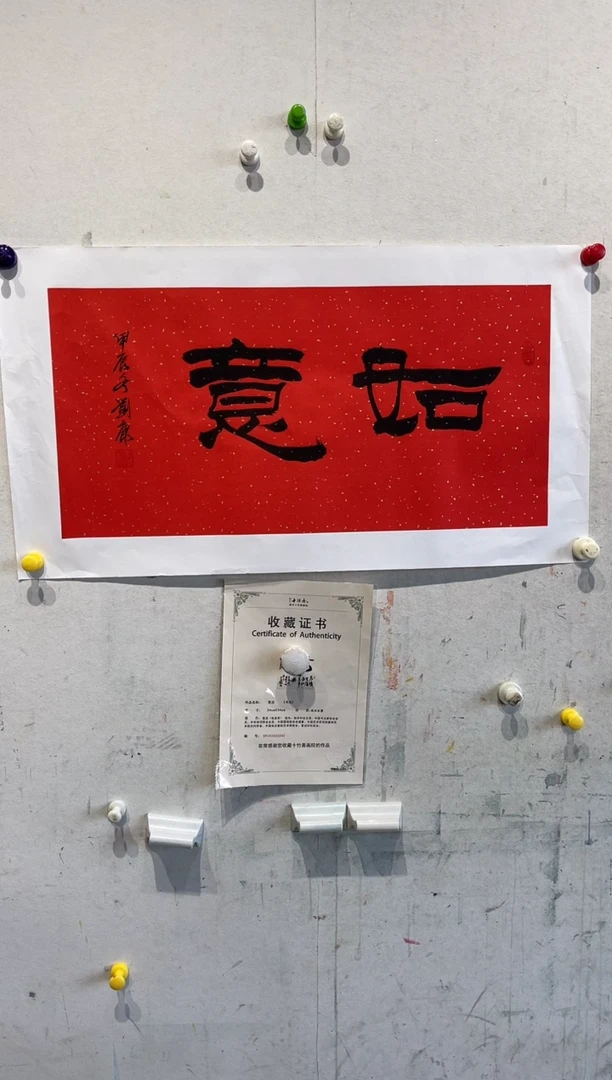 【闪购商品】国画刘康纯手绘书法-如意