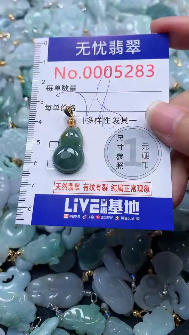 颈饰未镶嵌翡翠5283