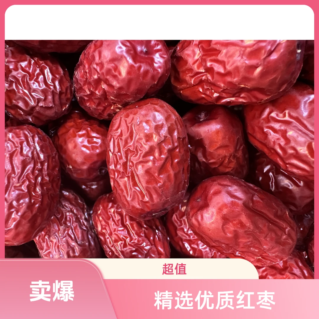 【且末红枣】新疆且末特等灰枣香甜软糯大果