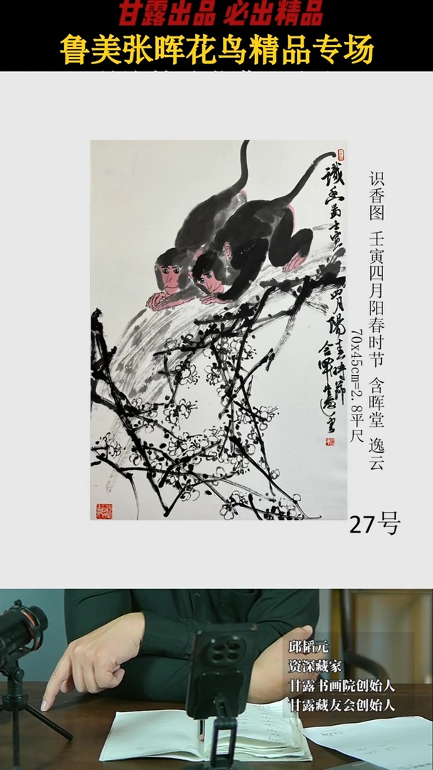 【闪购商品】国画张晖27号15甘露美术馆