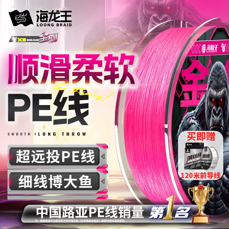 海龙王【金刚猛男粉】8编猛男粉远投顺滑耐磨0吸水不涨号路亚PE线