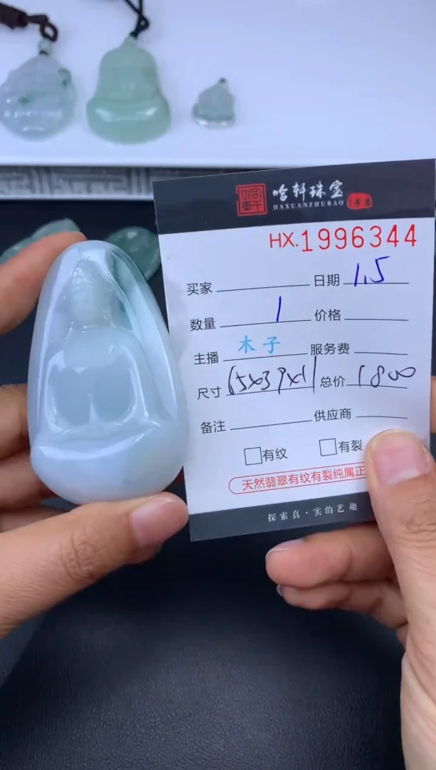 未镶嵌挂件翡翠哈轩 挂件1