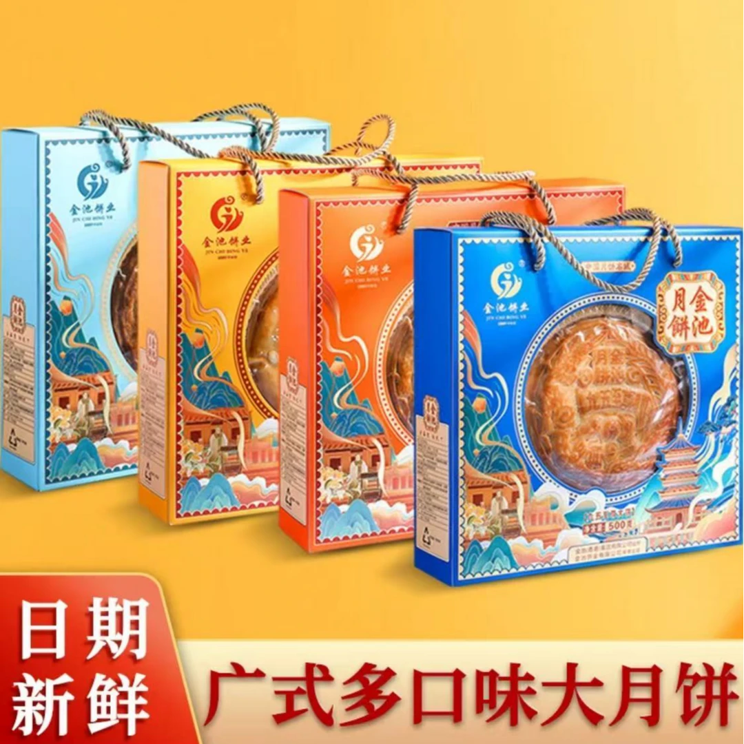 顺丰包邮老字号金池广式月饼九月送礼拖罗椰丝大月饼中秋新鲜日期