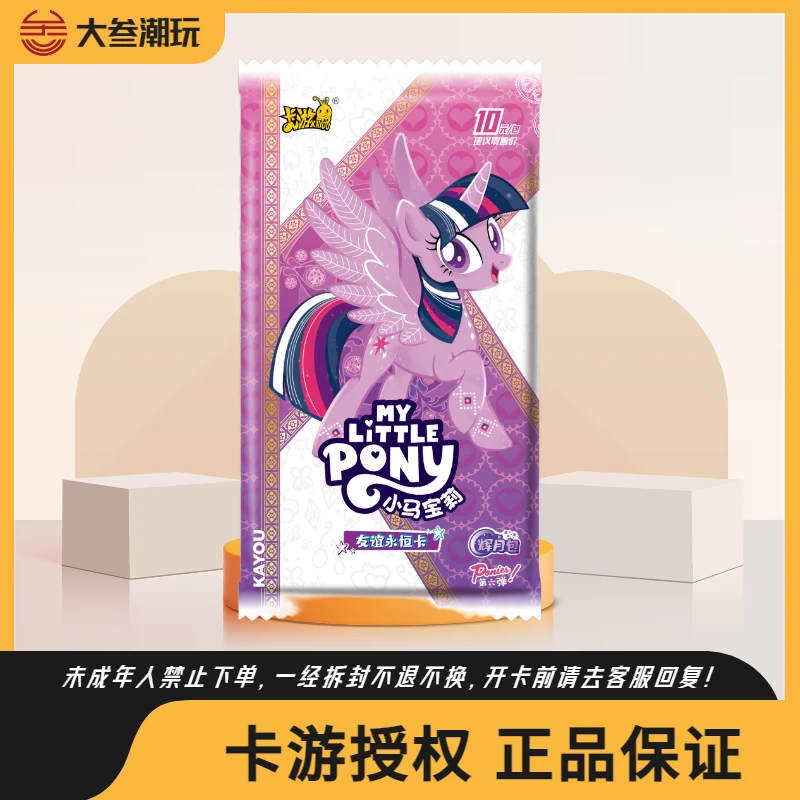卡游【抓马/高级抓马】小马宝莉辉月第6弹盲盒卡片卡牌（默认代拆）