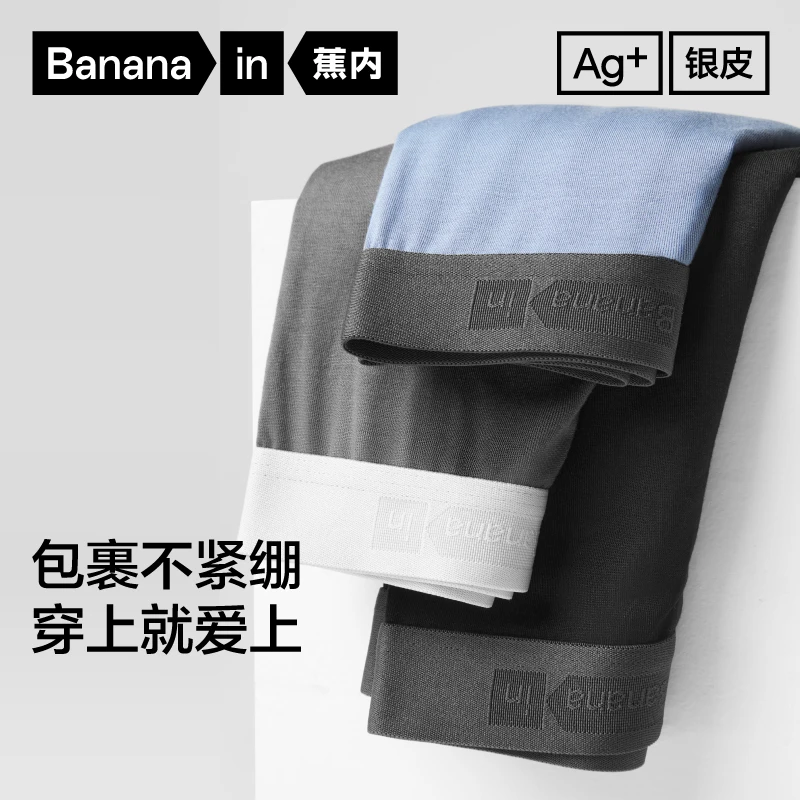 蕉内银皮301P莫代尔男士内裤10A抗菌透气男生亲肤四季大码平角裤