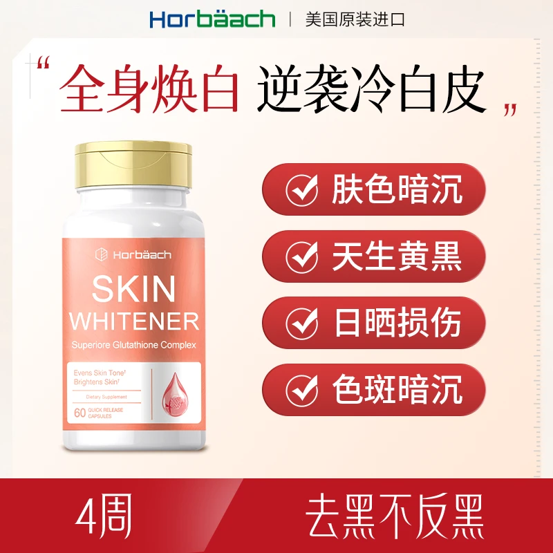 [2件起购]【小光瓶】滤镜丸还原型谷胱甘肽葡萄籽烟酰胺60粒/瓶效期到26年8月