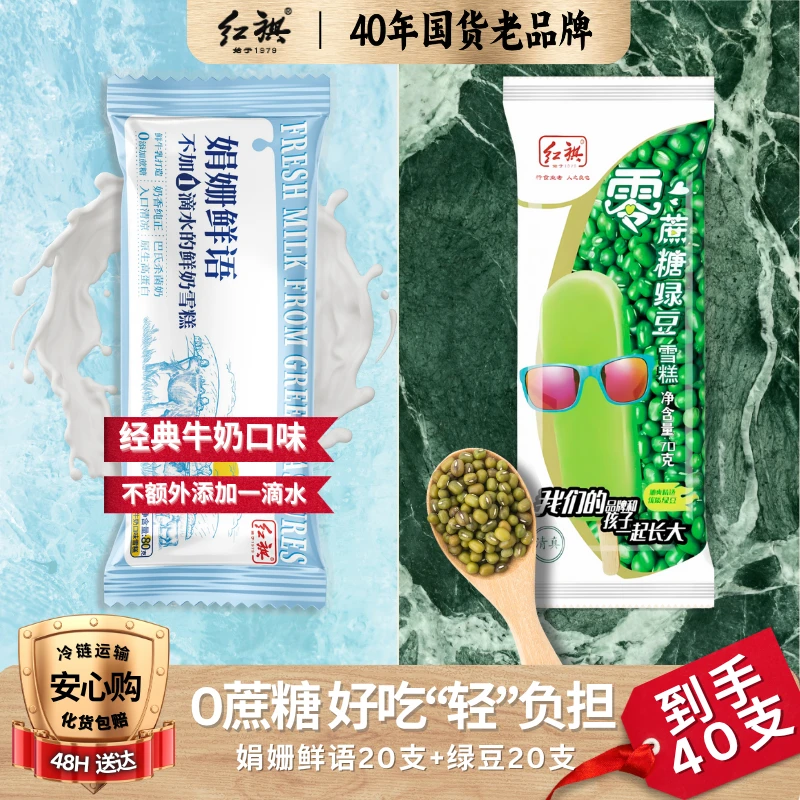 【自律有氧哥专属】红旗冰淇淋娟姗鲜奶牛奶口味冰激凌雪糕鲜奶雪糕