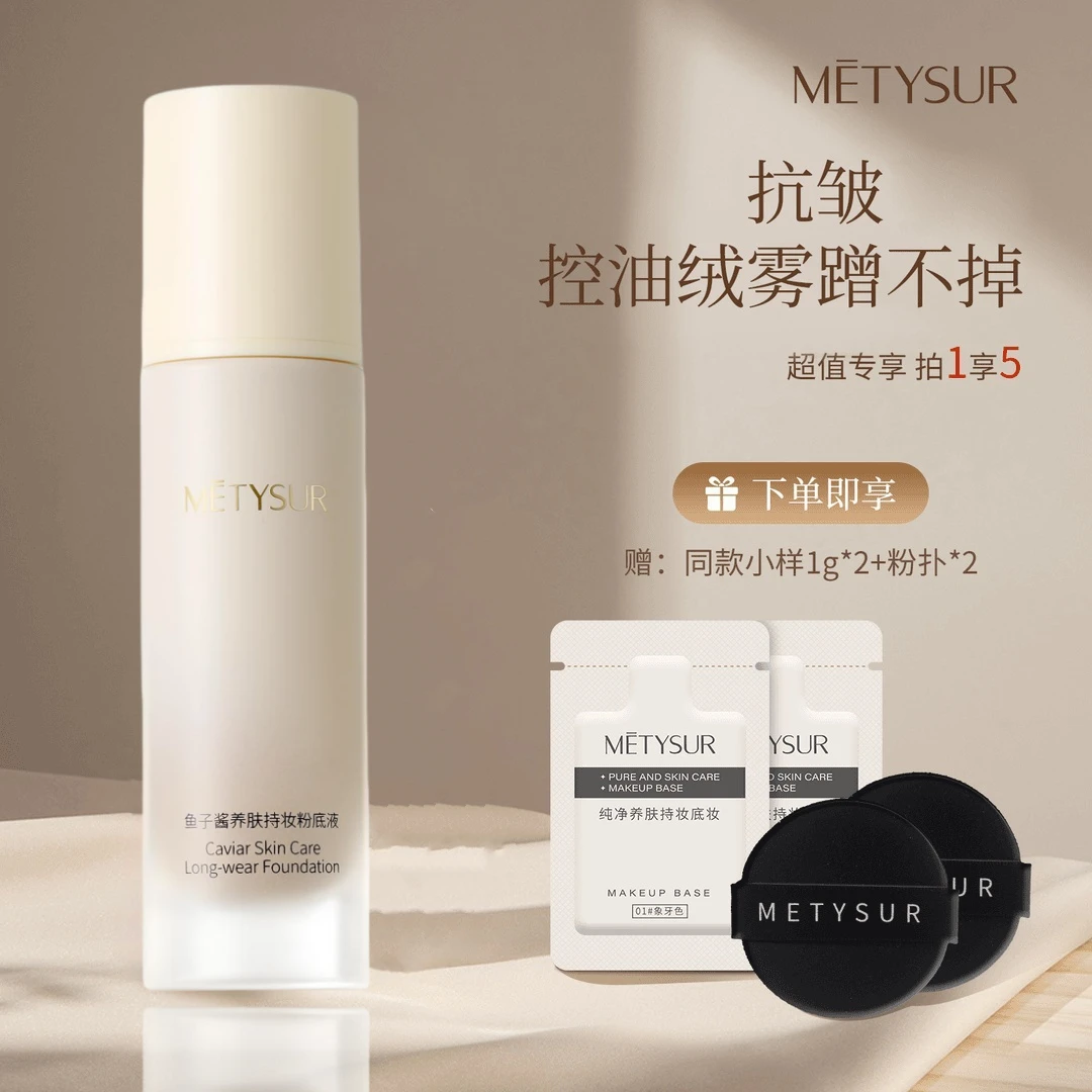 【日不落正品】鱼子酱养肤持妆粉底液定妆防水防汗持妆控油滋润水润