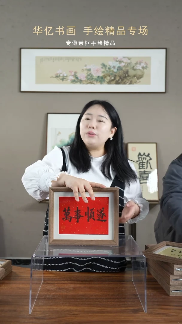 【闪购商品】书法纯红底万事顺遂/22*27