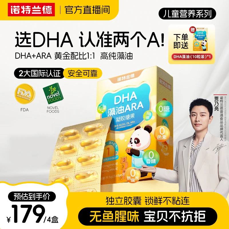 【官方旗舰】诺特兰德DHA藻油ARA凝胶糖果100mgDHA+ARA短视频jzz