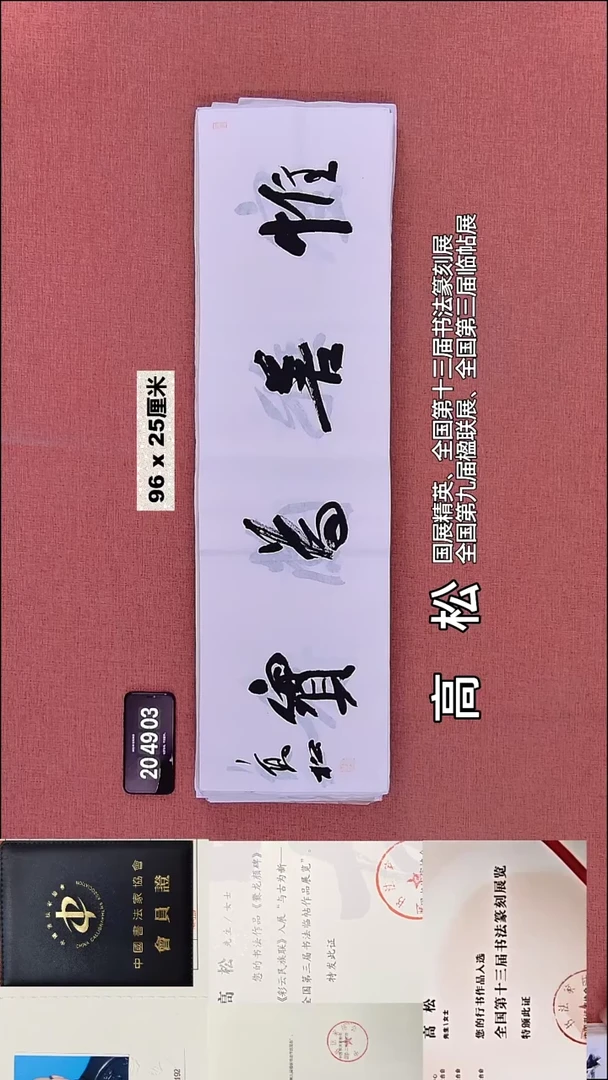 书法85    高老师书法作品