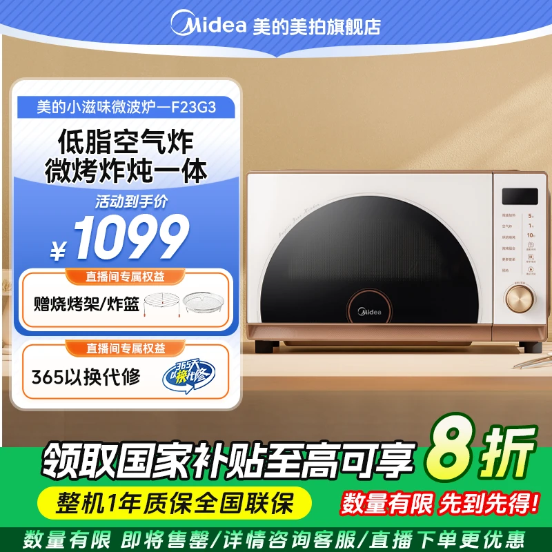 【国家补贴】美的小滋味微波炉复古多功能简约家用台式F23G3