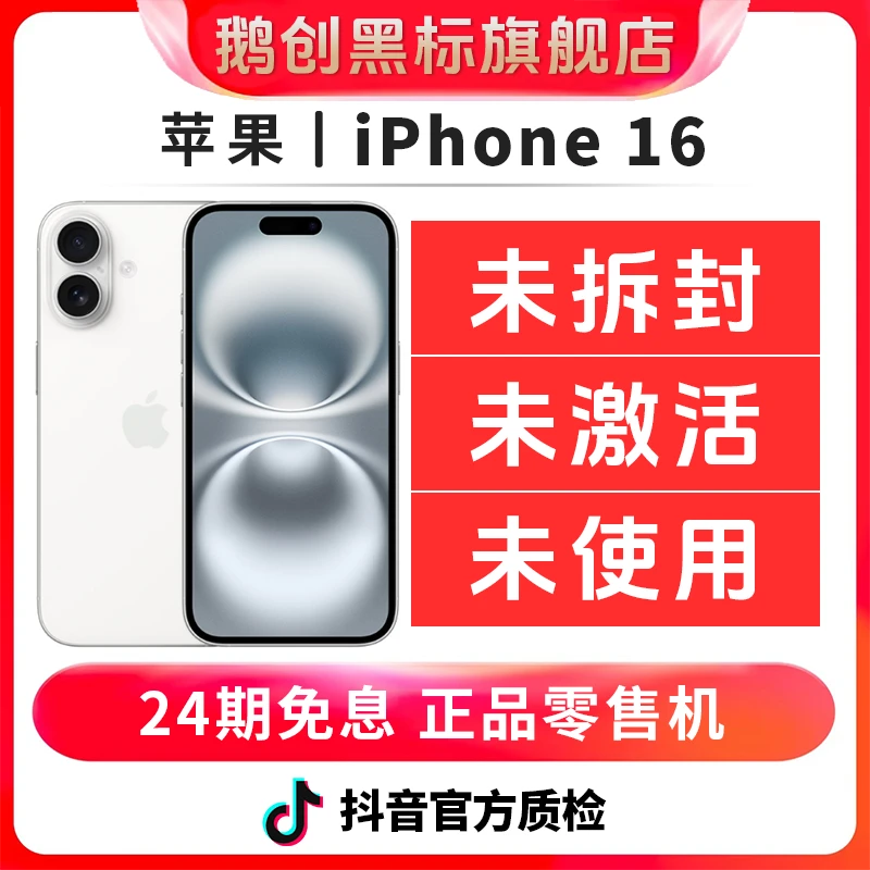 未拆封 Apple/苹果 【24期免息】苹果16 国行正品 未拆封未激活使用