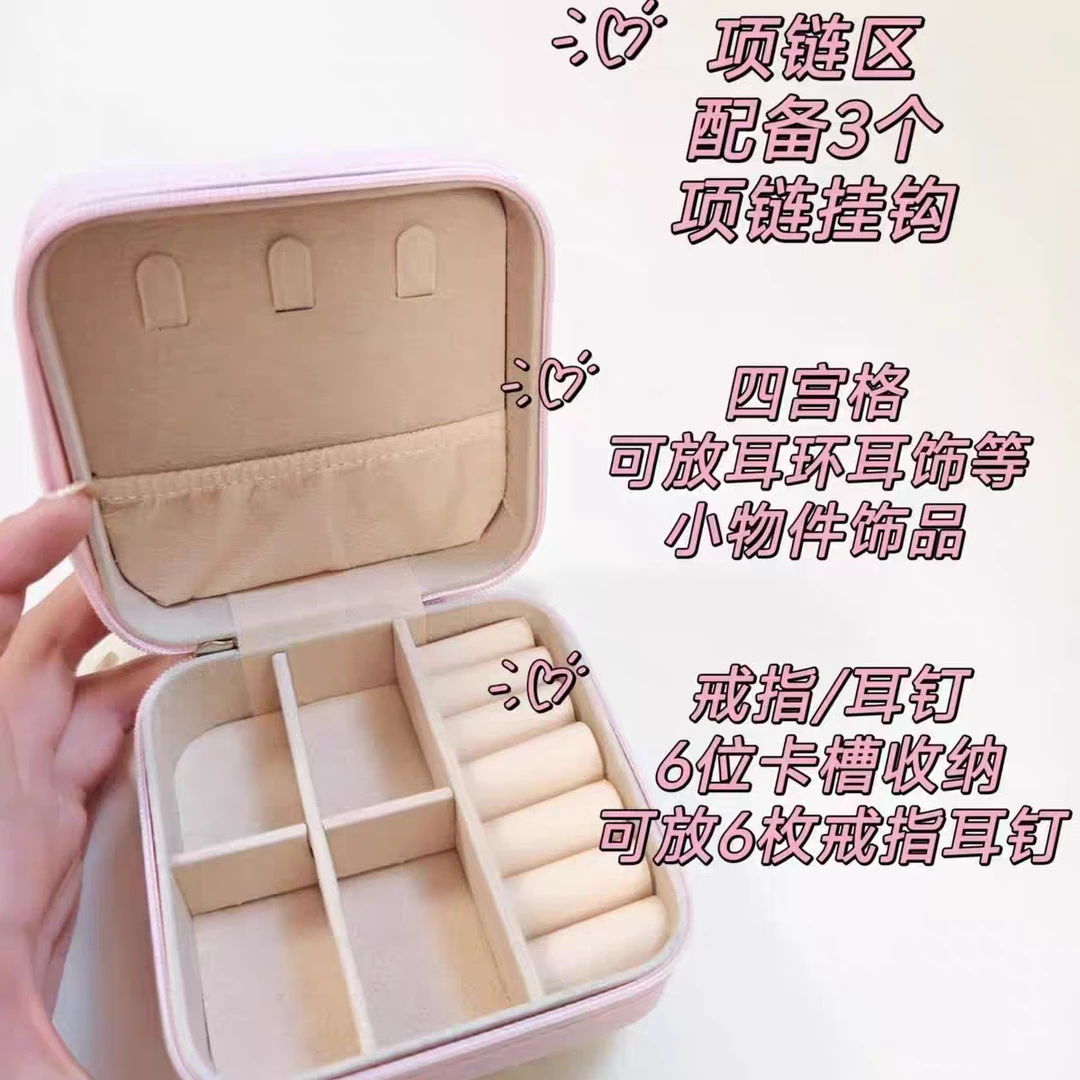 小型首饰收纳盒（旅行首饰收纳盒）