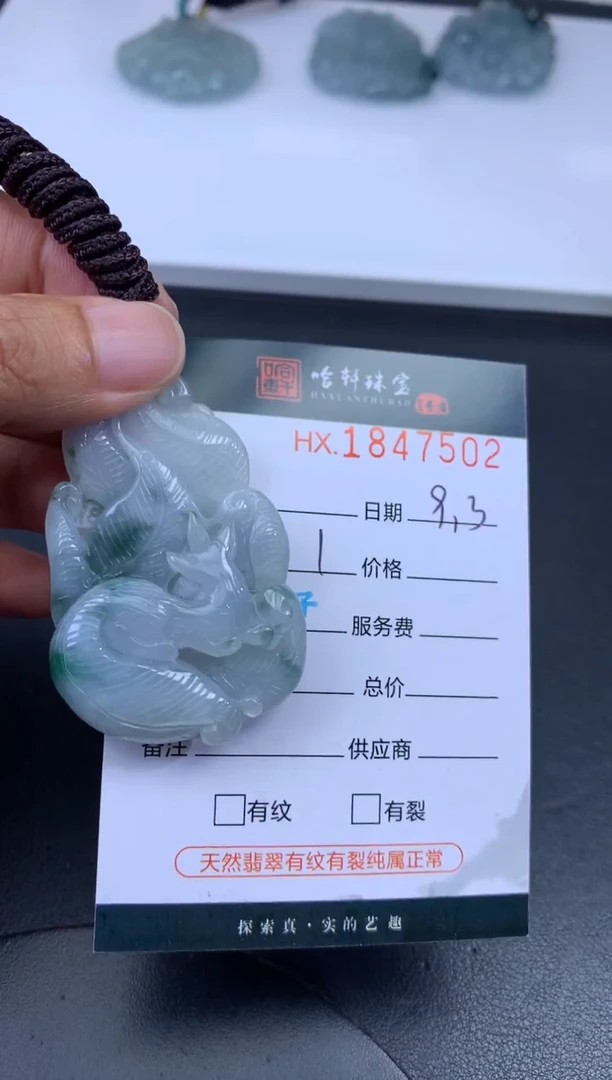 未镶嵌挂件翡翠哈轩 挂件1