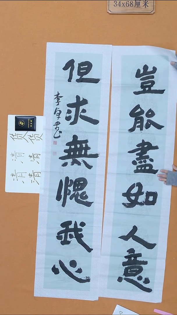 书法李卓  北京  军旅书家   138*68