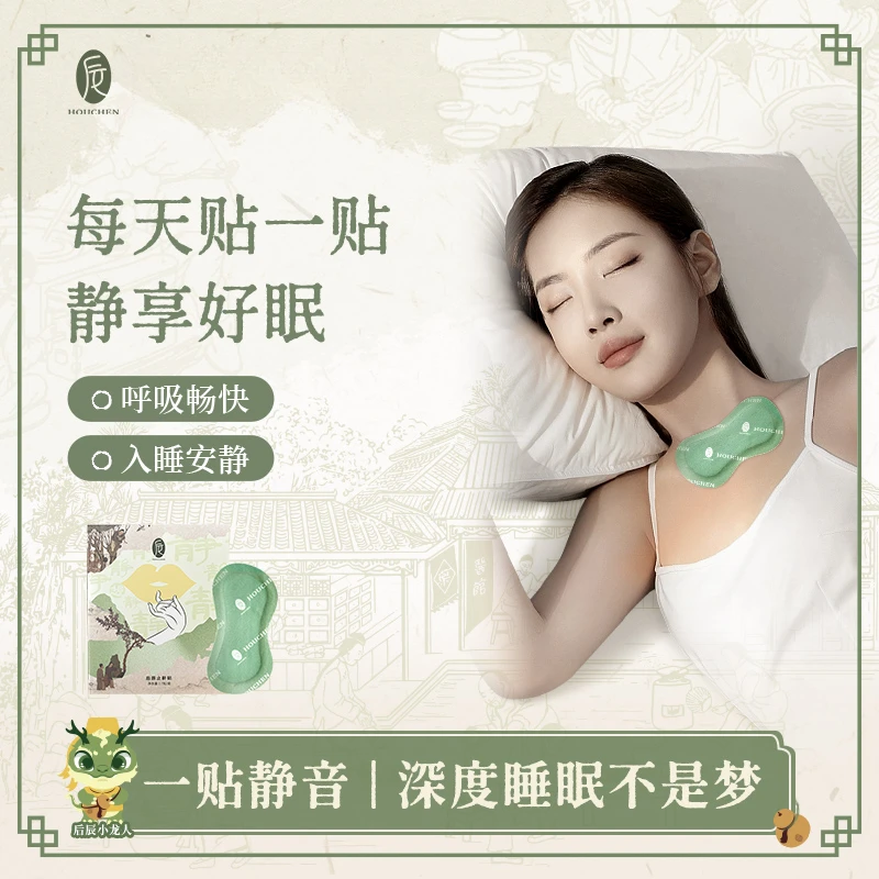 【后辰止鼾贴】打呼噜贴成人静享好眠睡觉张嘴口呼吸闭嘴吧鼾闭合