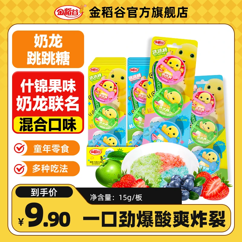 【奶龙联名】金稻谷跳跳糖劲跳糖水果果味童年零食儿童口味零食