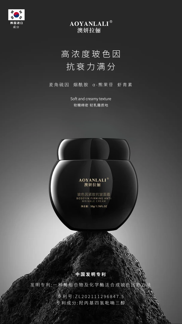AOYANLALI玻色因紧致抗皱面霜-6393