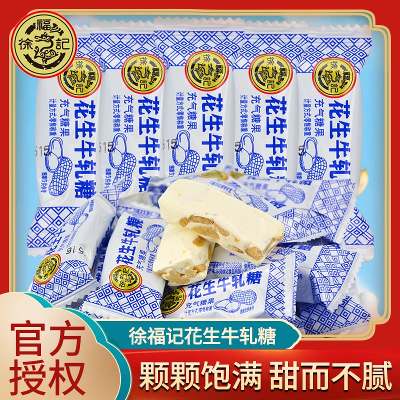 徐福记怀旧花生牛轧糖500g糖果婚庆伴手礼休闲糖果散装零食送礼