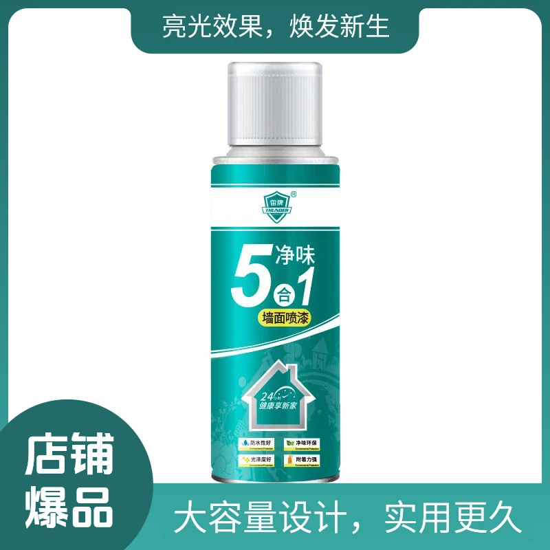 白色墙面自喷漆防水防潮环保乳胶漆室内修复翻新自喷漆水性漆污渍