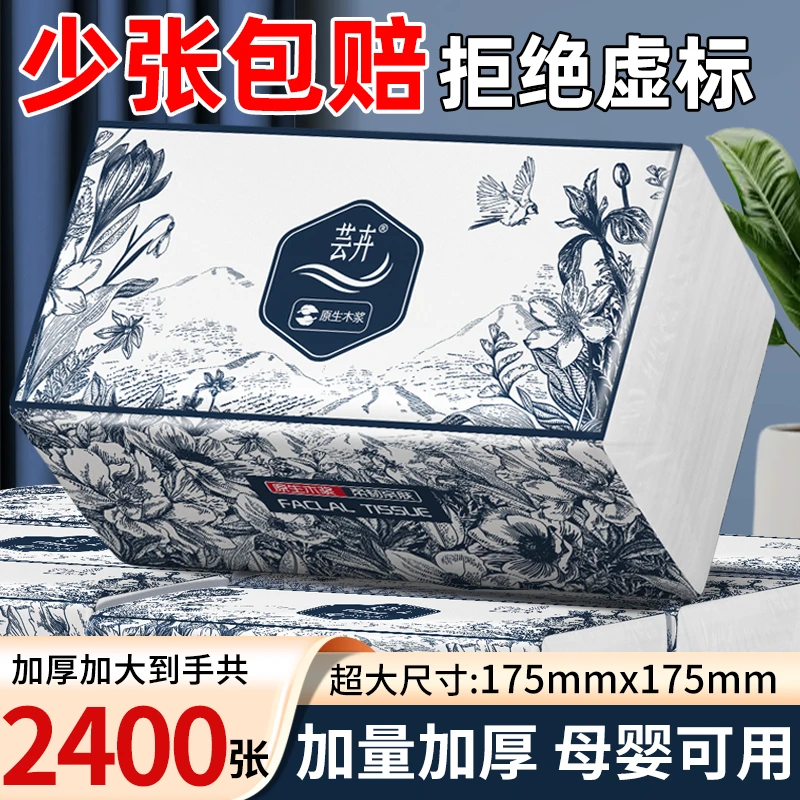 加厚餐巾纸卫生纸家用抽取式纸抽面巾纸母婴用纸抽纸整箱实惠装