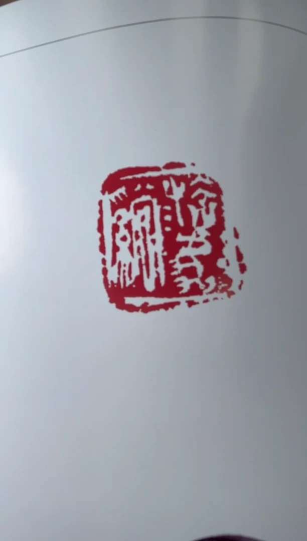 【闪购商品】拓片用纸其他sj蒋瑾琦BP04054