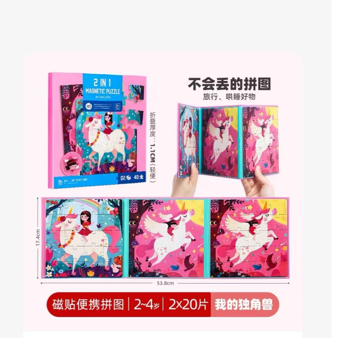 儿童磁力拼图绘本