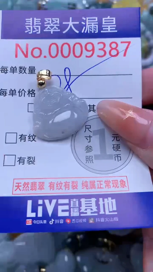 翡翠未镶嵌吊坠(不含链)9387